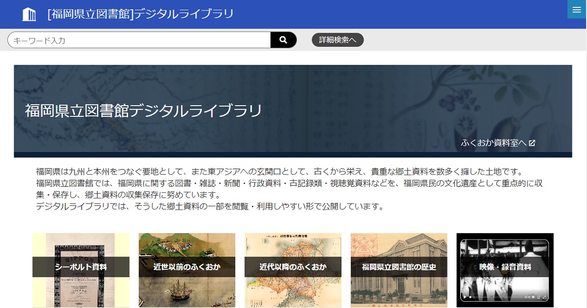 福岡県立図書館開館百周年記念 資料3