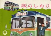 旅のしおり