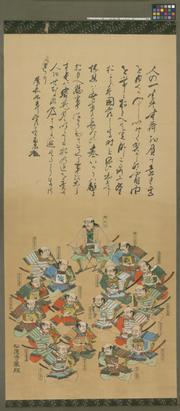 徳川十六将図 5】(目録)