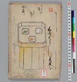 年中行事御祝献立並三方等御飾