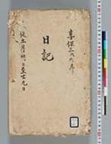 完璧すぎて可愛げがない 弘前藩庁日記（江戸日記）】(目録) 文化、民俗