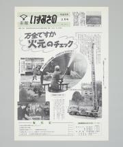 市報いずみさの No.411(平成元年3月号)