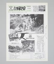 市報いずみさの No.415(平成元年7月号)