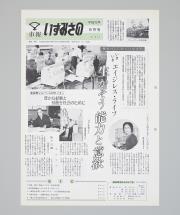 市報いずみさの No.417(平成元年9月号)