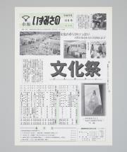 市報いずみさの No.418(平成元年10月号)