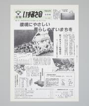 市報いずみさの No.438(平成3年6月号)