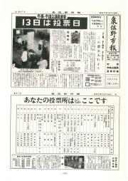 泉佐野市報 第87号