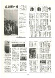 泉佐野市報 46.1月号 No.194