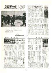 泉佐野市報 46.3月号 No.196
