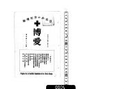 JRC2-172 〔機関誌データ 博愛〕第429-438・9号