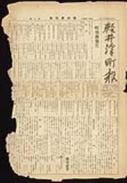 軽井澤町報 8号 大正15年