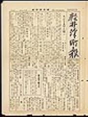 軽井澤町報 17号 大正15年