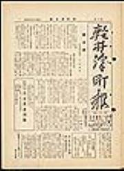 軽井澤町報 103号 昭和10年