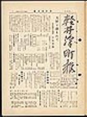 軽井澤町報 105号 昭和10年