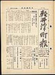 軽井澤町報 106号 昭和10年