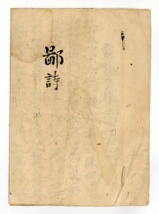 鄙詩 [漢詩集] | NDLサーチ | 国立国会図書館
