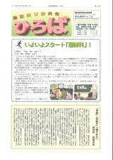 広報ひろば 2006年07月号 : 213号