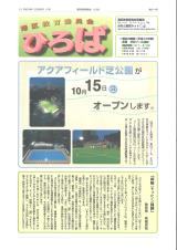 広報ひろば 2006年10月号 : 214号