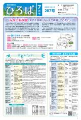 広報ひろば 2021年07月号 : 287号