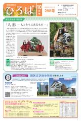 広報ひろば 2021年10月号 : 288号