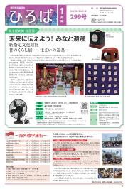 広報ひろば 2025年01月号 : 299号