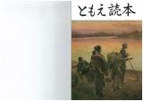ともえ読本 (愛宕山関連部分の抜すい)