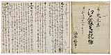 酒井伴四郎江戸日記の表紙と本文(湯屋・部分)