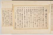 赤塚真重軍忠事書