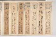 川上忠通和歌短冊】(目録)