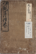 早割 リフト券 新板〉風月往来】(目録) 和書