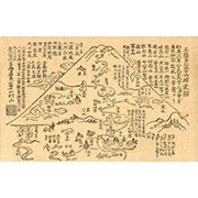 三国第一冨士山禅定図』】(目録)