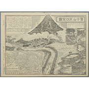 品質検査済 冨士山北口全図】(目録) 和書