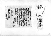 借用申銭之事 / 稲岡村弥重郎より 斎藤市兵衛様御内嘉七宛