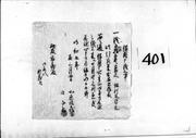 借用申銭之事 / 北原銀兵衛、同子之助より斎市殿御取次新蔵宛