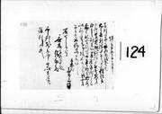 借用申金子之事 / 三森村三太郎より斎藤与五平、同儀助宛