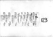 永代相渡申証文之事 / 渡主平元屋市兵衛より斎藤茂一郎様御取次