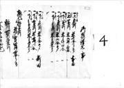 御田地証文之事 / 鈴村名主代喜作より平沢市兵衛宛