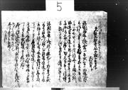 久世大和守殿御渡御書付写 / 諸国酒造につき減石のお触れ状