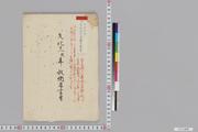 文化十一年収納米書付