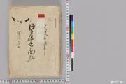 江戸書面控