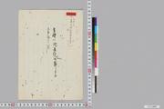 足軽一作相糺侯節申口書