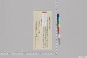 物品代金不払に伴う書付