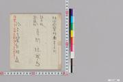 碧奴密猟船尋問誌