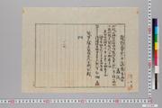 報交義会へ加入の為千島へ旅行の義に付御届