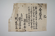 〔道中不事之入用引替証文「一金弐百疋」〕