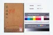 東遊雑記 13巻 13】(目録)