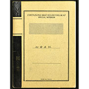 【狂雲集註】〔『狂雲集』〕383