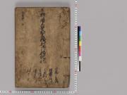 中原家文書
