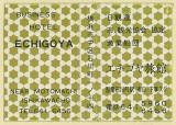 ビジネスホテル ECHIGOYA