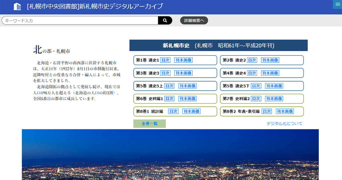 新札幌市史 第8巻1 統計編-[1]